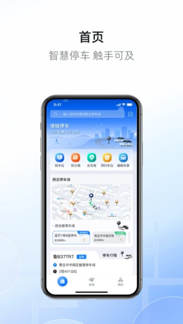 港城停车 v2.0.1 安卓版 3