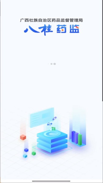 八桂药监 1.0.26 手机版 3