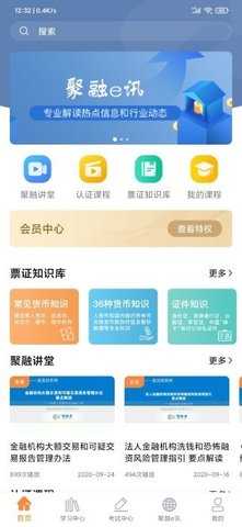 聚融e v3.8 官方版 2
