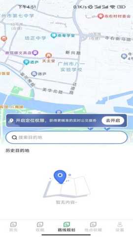 公交路书 1.0.6.3 官方免费版 2