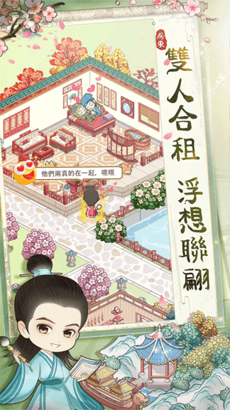 古代房东日记 v1.1.1 安卓版 1