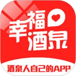 幸福酒泉 v7.0.2 官方版