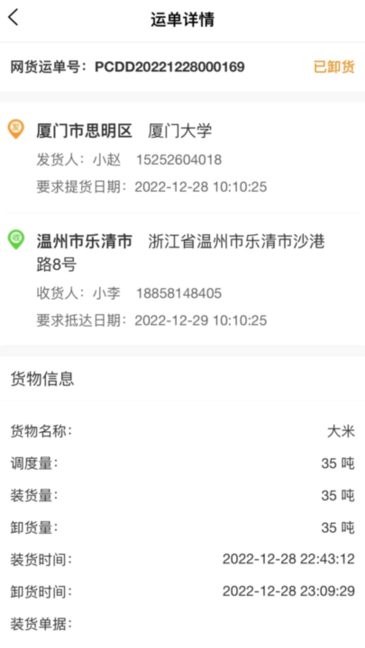 丰驰科技 v2.2.6 官方版 1
