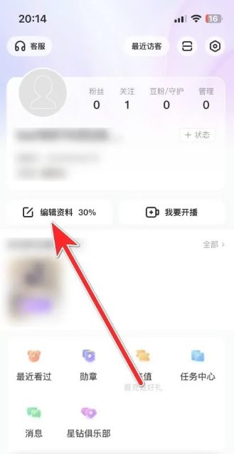 酷我聚星怎么修改ip归属地