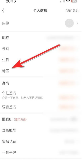 酷我聚星怎么修改ip归属地