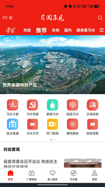 习闻乐见 v4.4.5 最新版 3