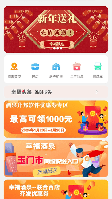 幸福酒泉 v7.0.2 官方版 3