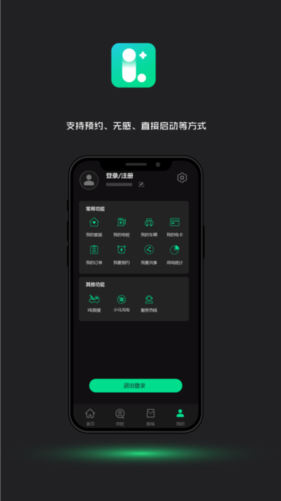 领+充电桩 v1.4.8 安卓版 1