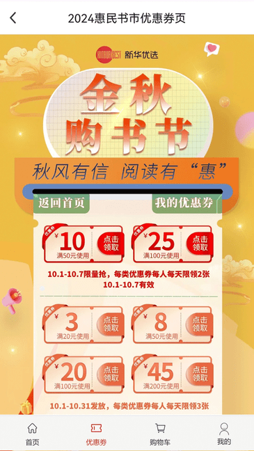 新华优选 v1.0.3 官方版 2