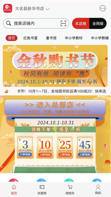 新华优选 v1.0.3 官方版 3