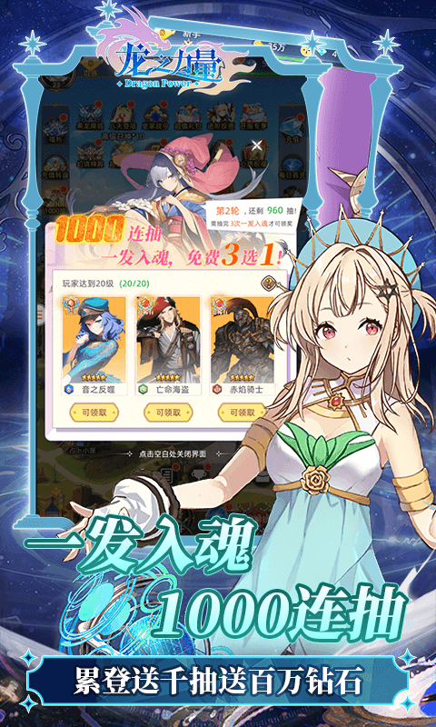 龙之力量 1.0 最新版 2