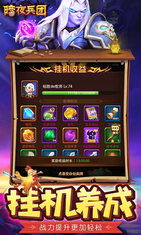 暗夜兵团 1.0.2 安卓版 3