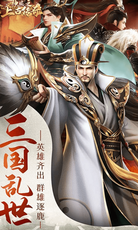 神迹之上古传奇 1.0.0 最新版 2