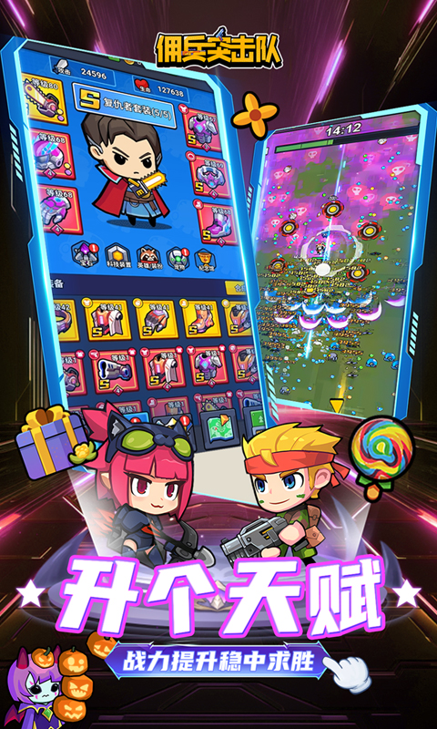 佣兵突击队 1.0 官方版 3