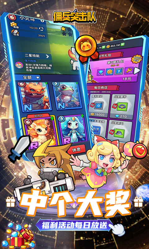 佣兵突击队 1.0 官方版 4