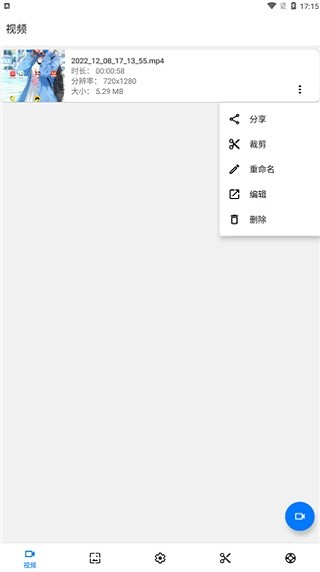 Screen Recorder 1.2.6.7 安卓版 2
