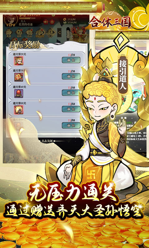 合体三国 1.0.0 官方版 3