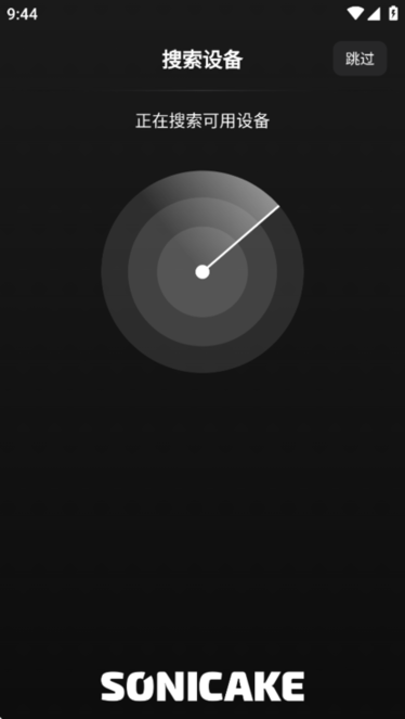 soniclink v1.0.1 官方版 2