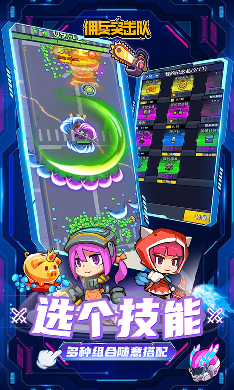 佣兵突击队 1.0 官方版 2