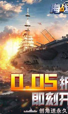 海战前线红包版 1.0.0 最新版 1