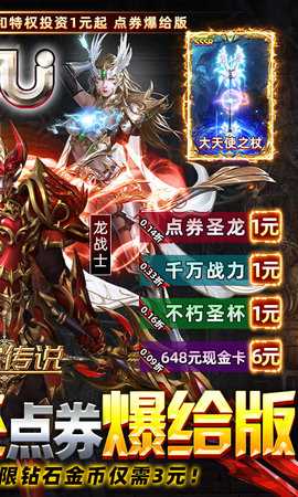 卓越传说0.1折 1.0.0 最新版 3