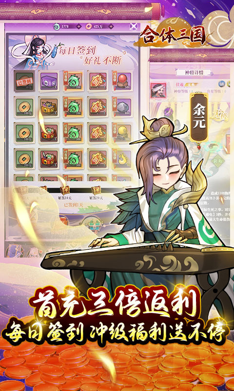 合体三国 1.0.0 官方版 2