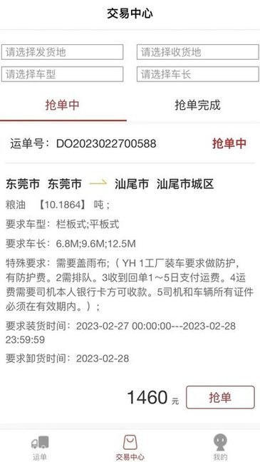 丰驰科技 v2.2.6 官方版 3