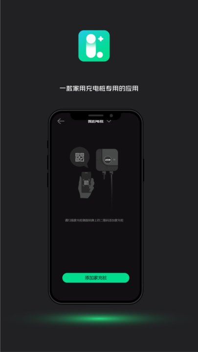 领+充电桩 v1.4.8 安卓版 3