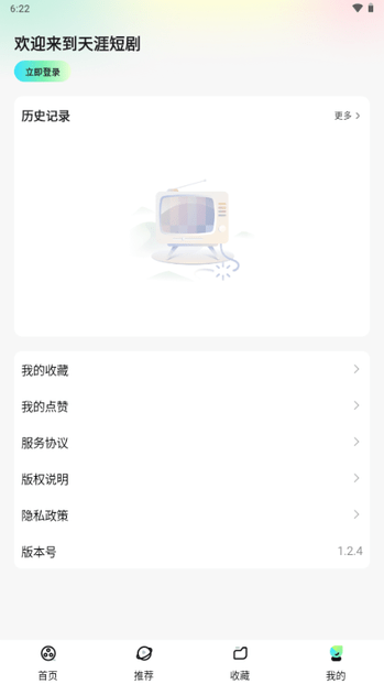 天涯短剧 v1.2.4 最新版 1