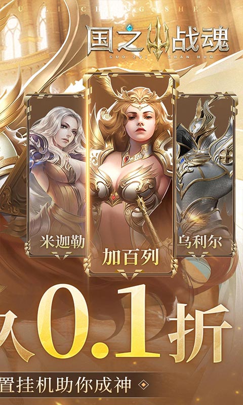 国之战魂 1.0.0 手机版 1