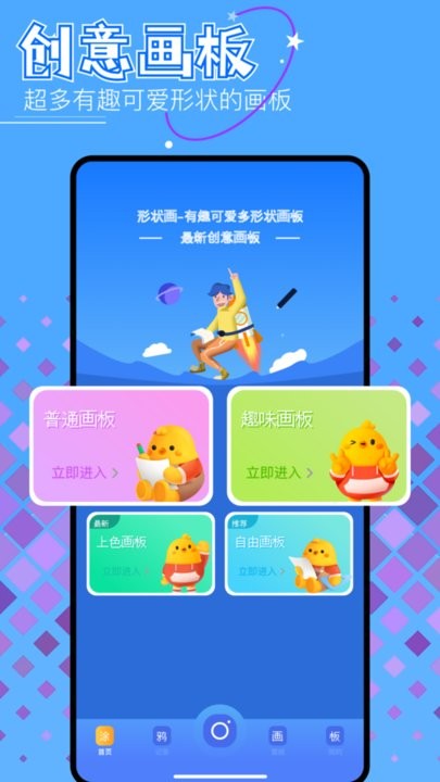 差差漫画板 1.1 安卓版 2