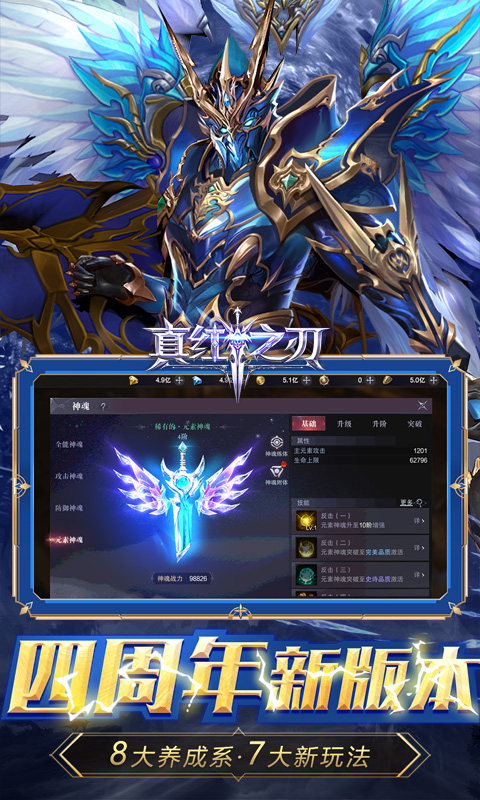 真红之刃 3.3.2 安卓版 2