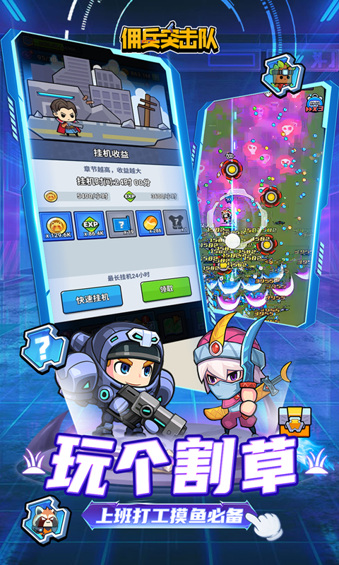 佣兵突击队 1.0 官方版 1