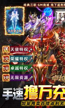 卓越传说0.1折 1.0.0 最新版 2