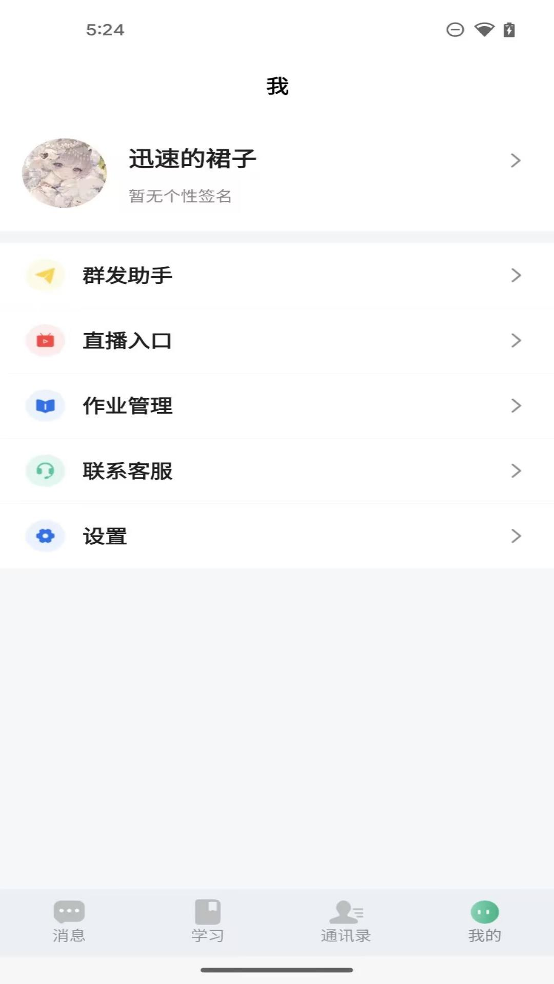珊瑚课堂 2.5.7 手机版 2
