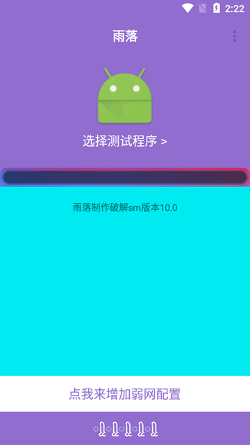 胡桃弱网 v10.0 安卓版 2