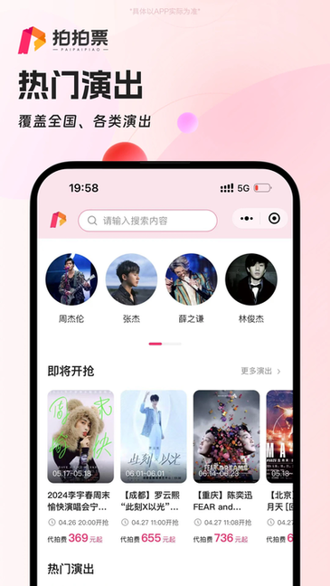 拍拍票 v1.0.11 最新版 2