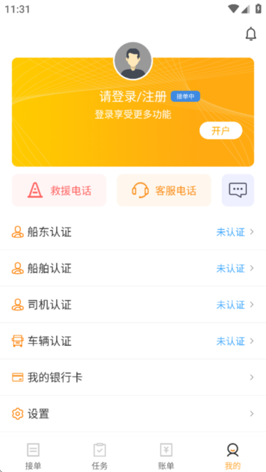 泰畅通司机端 v6.40.10 最新版 1