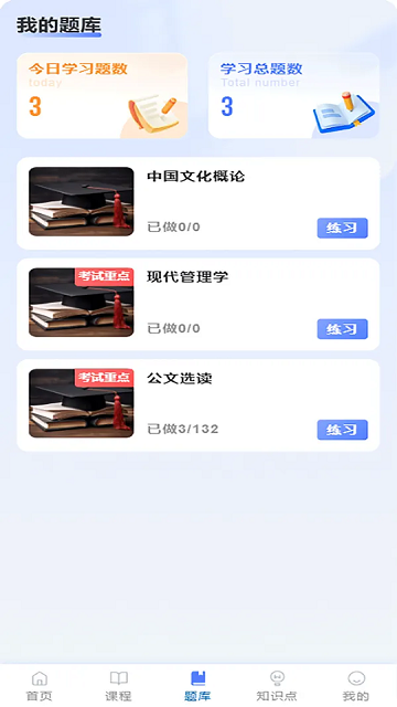 楚天自考 v2.0.6 安卓版 1