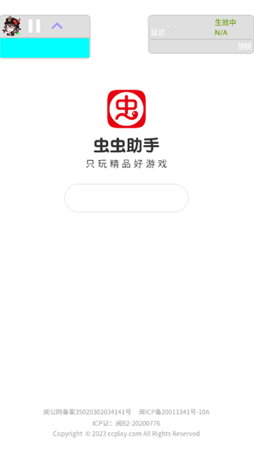 胡桃弱网 v10.0 安卓版 1