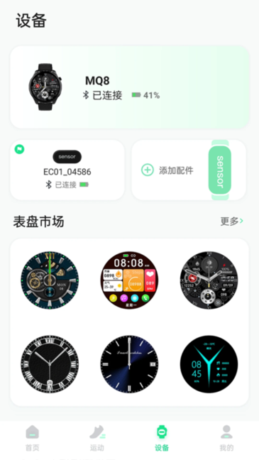 ECTRI智能手表 v1.2.20 最新版 3