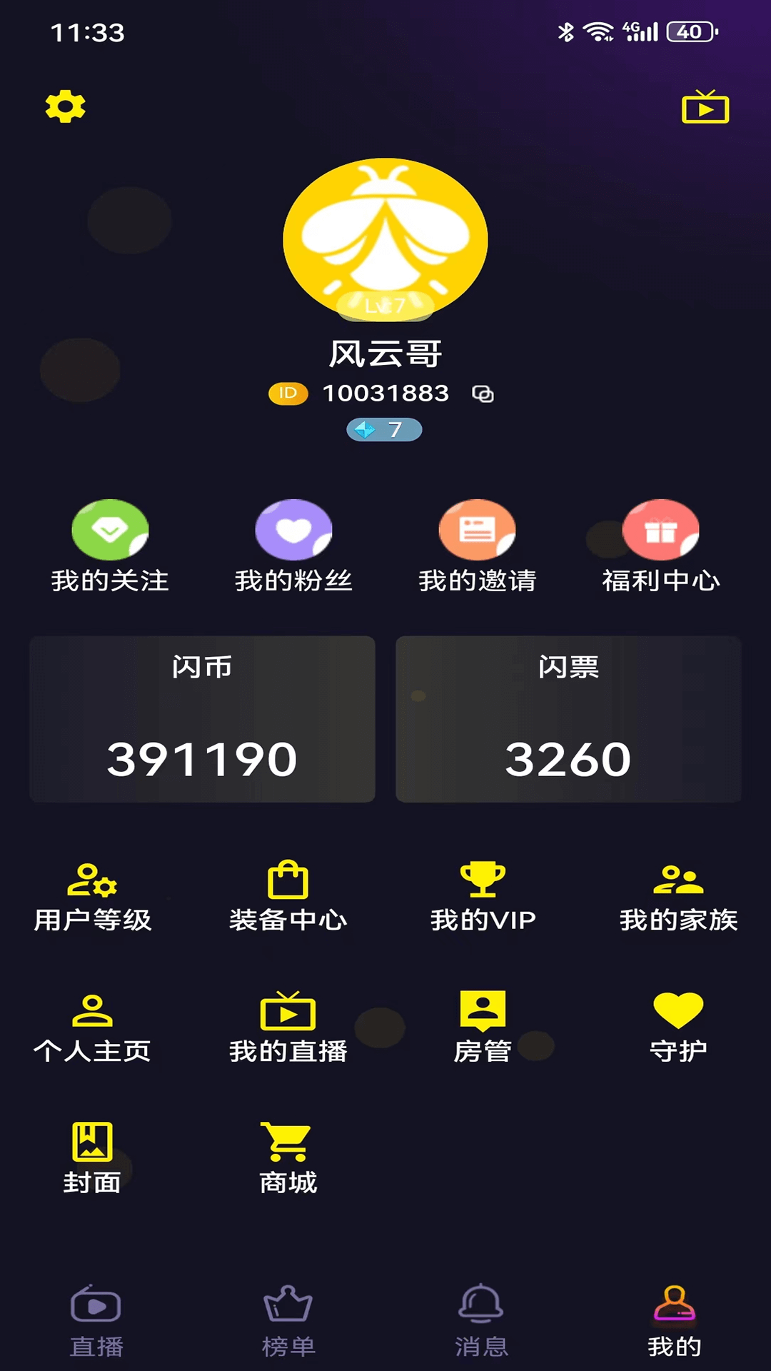 萤火虫直播 1.0.1 官方版 3