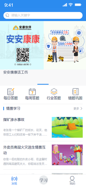 安康伙伴 v2.5.0 最新版 1