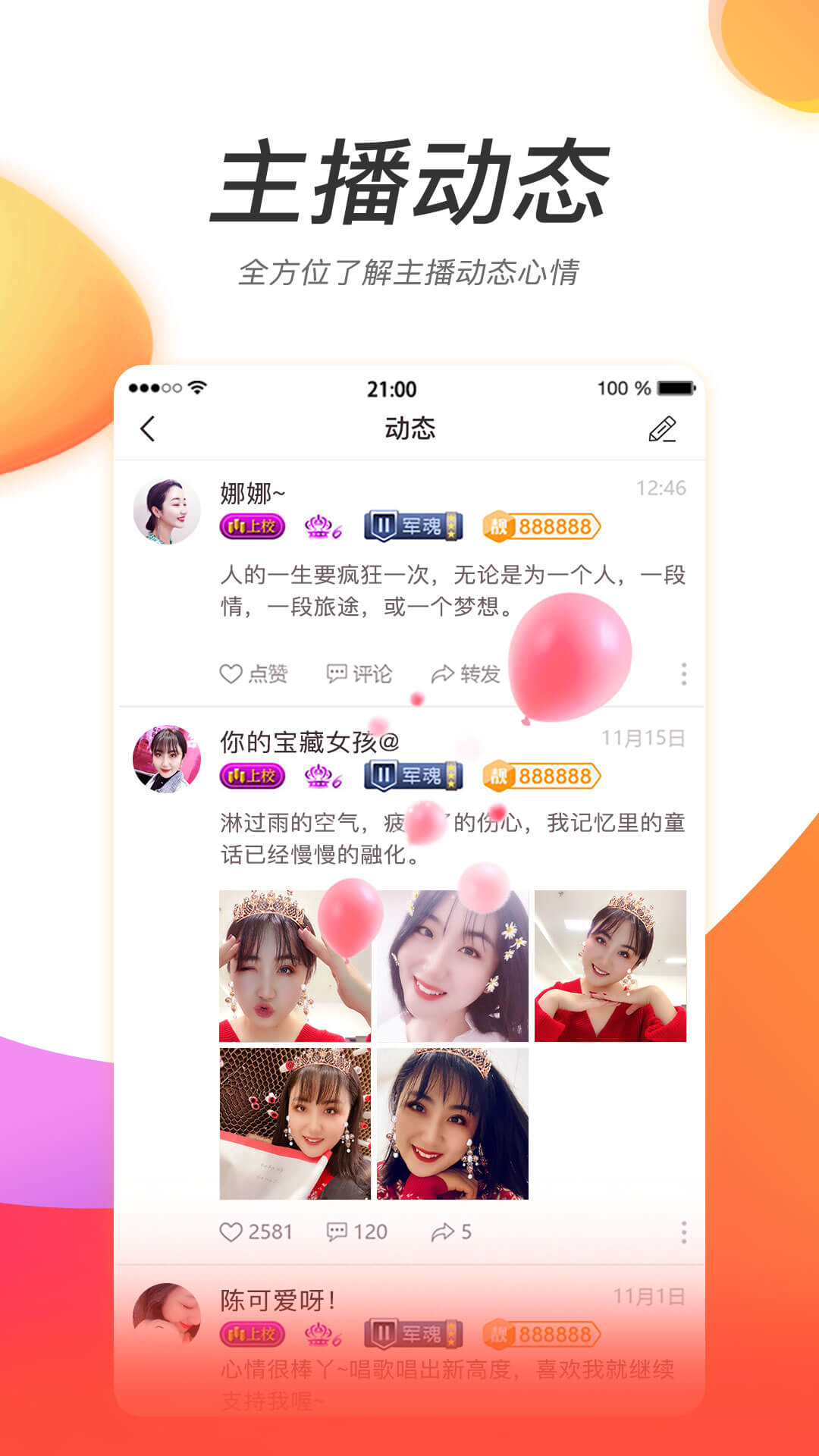 灯火直播 1.1 安卓版 3