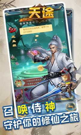 天途 1.0.0 安卓版 4