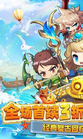 冒险王3ol免充版 1 最新版 1