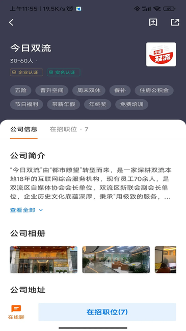 双流云招聘 v2.8.10 官方版 3
