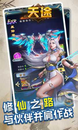 天途 1.0.0 安卓版 3