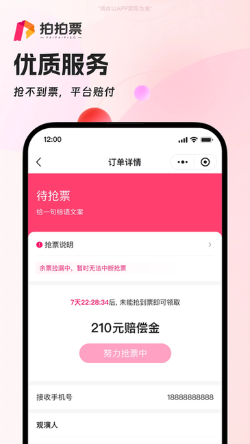 拍拍票 v1.0.11 最新版 1