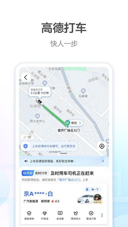 高德地图深蓝定制版 v7.5.0.600064 安卓版 3